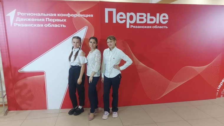 Региональная Конференция Движения Первых.